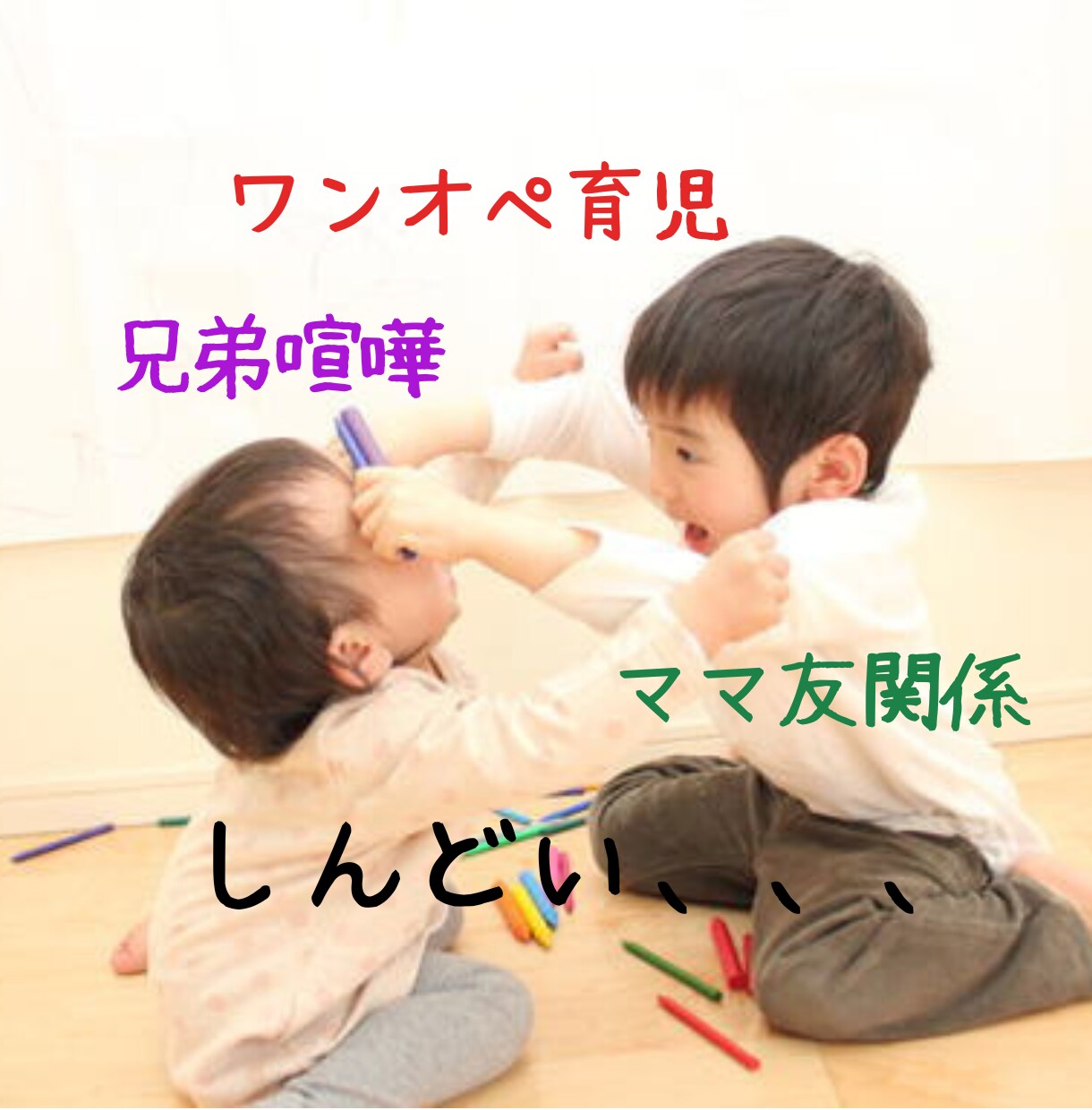 我慢せず、今すぐご相談下さい！子育ての悩み伺います 現役保育士ママがあなたの気持ちに寄り添います! イメージ5