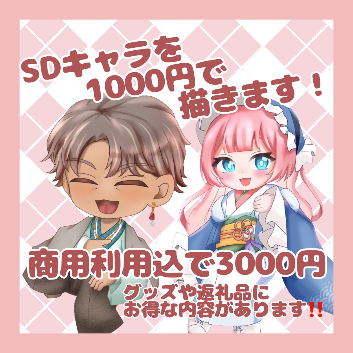 先着3名様限定ミニキャラが欲しい方におすすめします 返礼品やグッズ用、夢絵などにいかがですか？ イメージ1