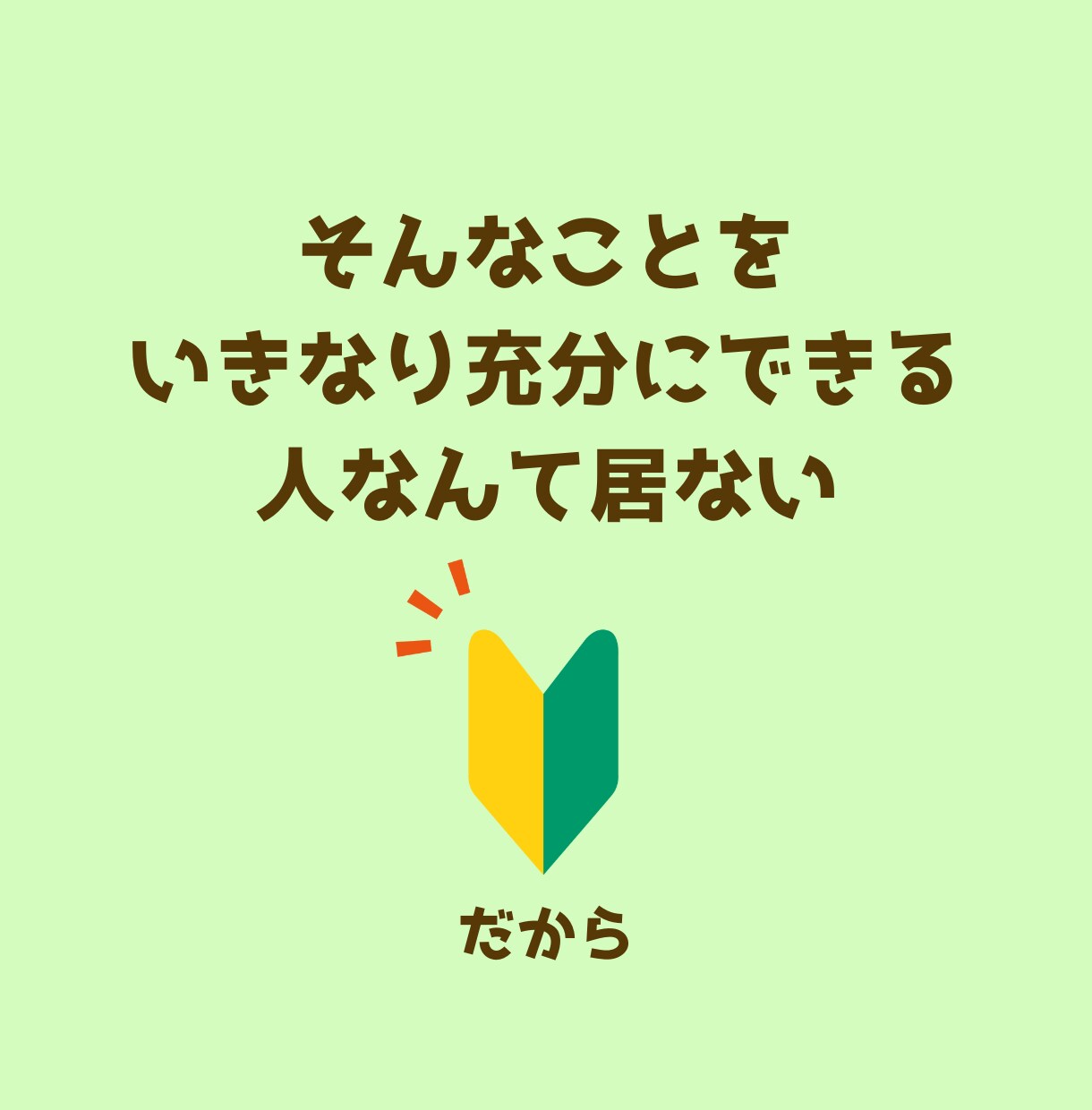 大切な挑戦を、勢いと無知で失敗させない支援をします 起業・副業・新サービスなら！色んな専門家よりも一匹の万能家♪ イメージ4