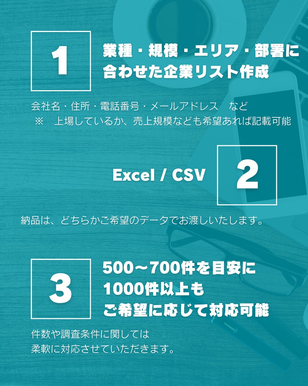 テレアポ用企業リスト作成します 業界10年以上のプロが作る、ターゲットに直結する高精度リスト イメージ3