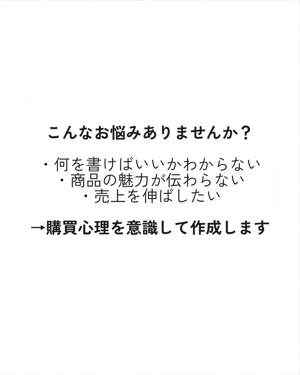 売れる商品説明文を作成します 購買心理を意識した構成で作成します イメージ2