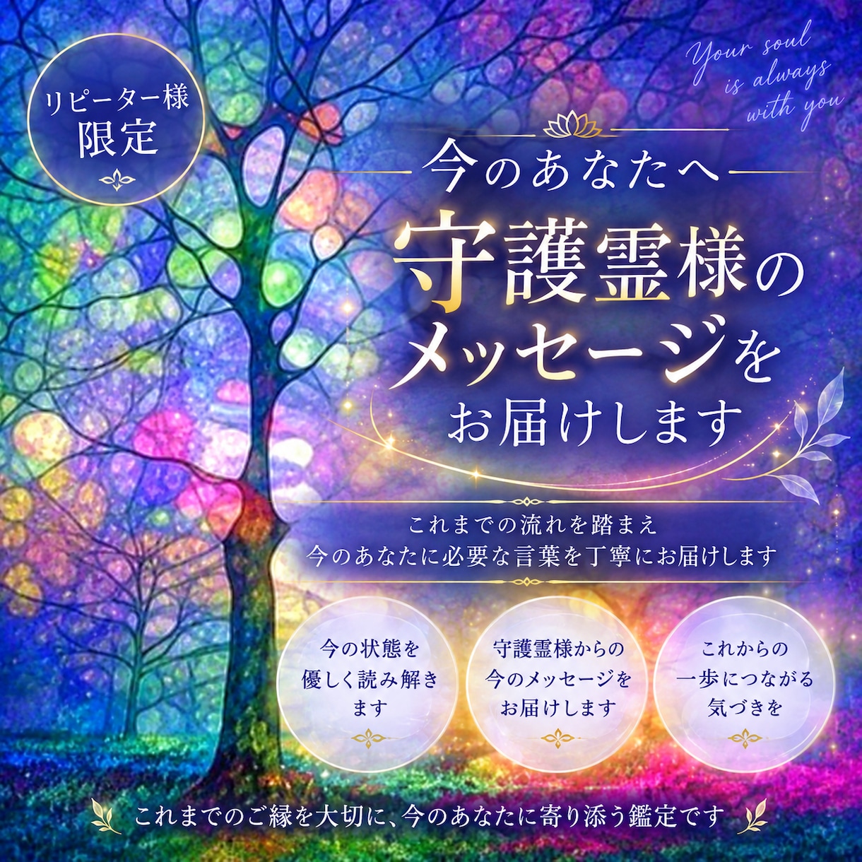 今のあなたへ❀守護霊様のメッセージをお届けします リピーター様限定❀これまでの流れを踏まえ丁寧にお届けします イメージ1
