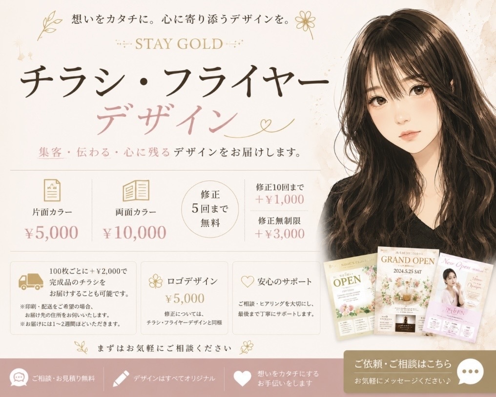 Web広告･チラシを制作いたします どのようなチラシを作りたいか、しっかり寄り添います！ イメージ1