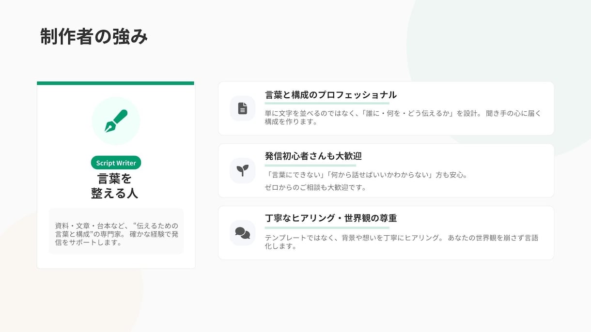 伝わるリール台本を丁寧に作成します 伝えたい想いを“届くリール台本”として丁寧に言葉にします。 イメージ6