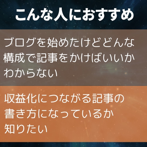 ブログアフィリエイト記事を添削します ブログ初心者・成果が出ていない人の記事添削と今後のアドバイス イメージ2