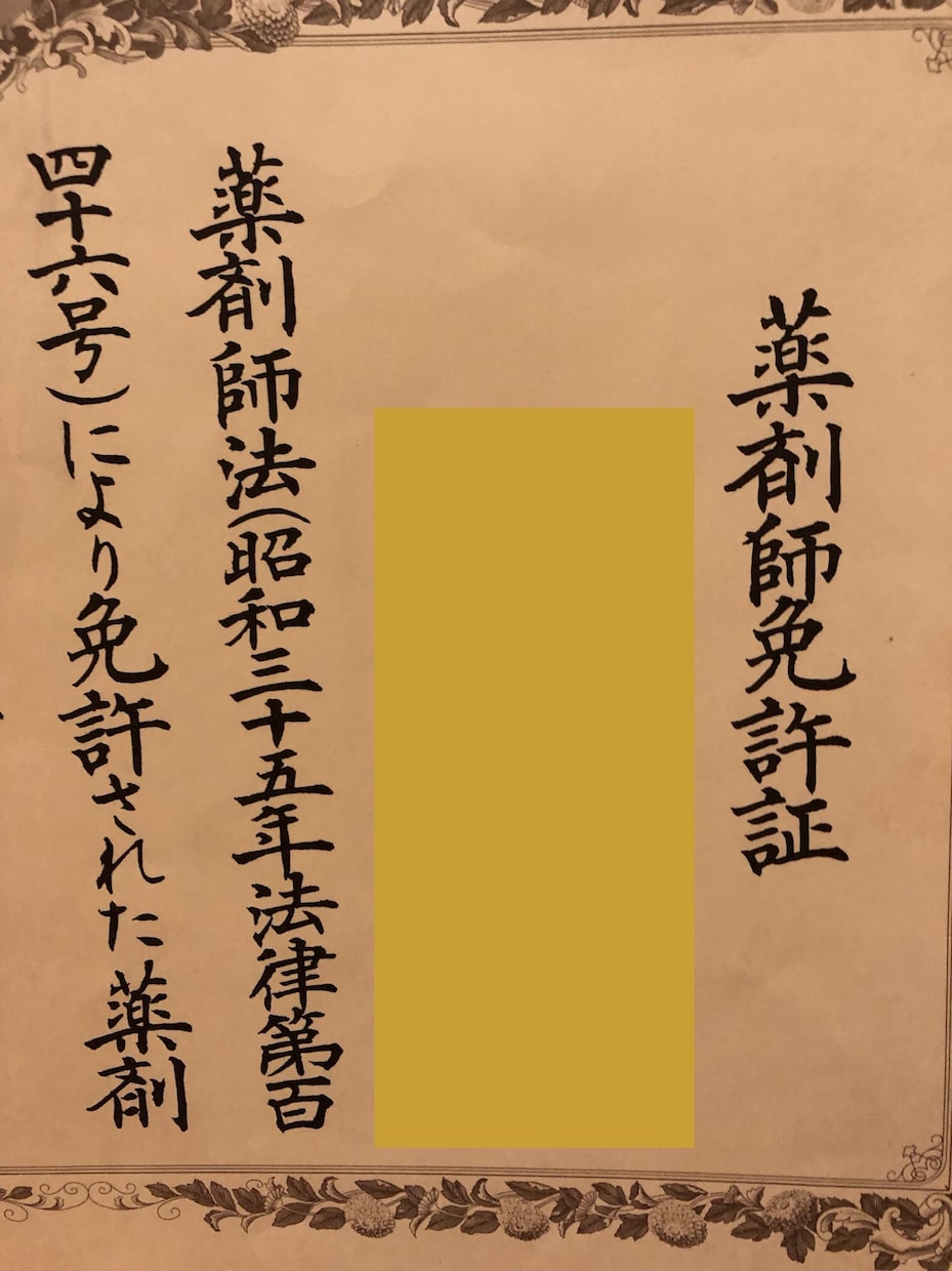 現役女性薬剤師がお薬の疑問にお答えします 総合病院での勤務経験20年以上　説明は何回でも可能です♪ イメージ1