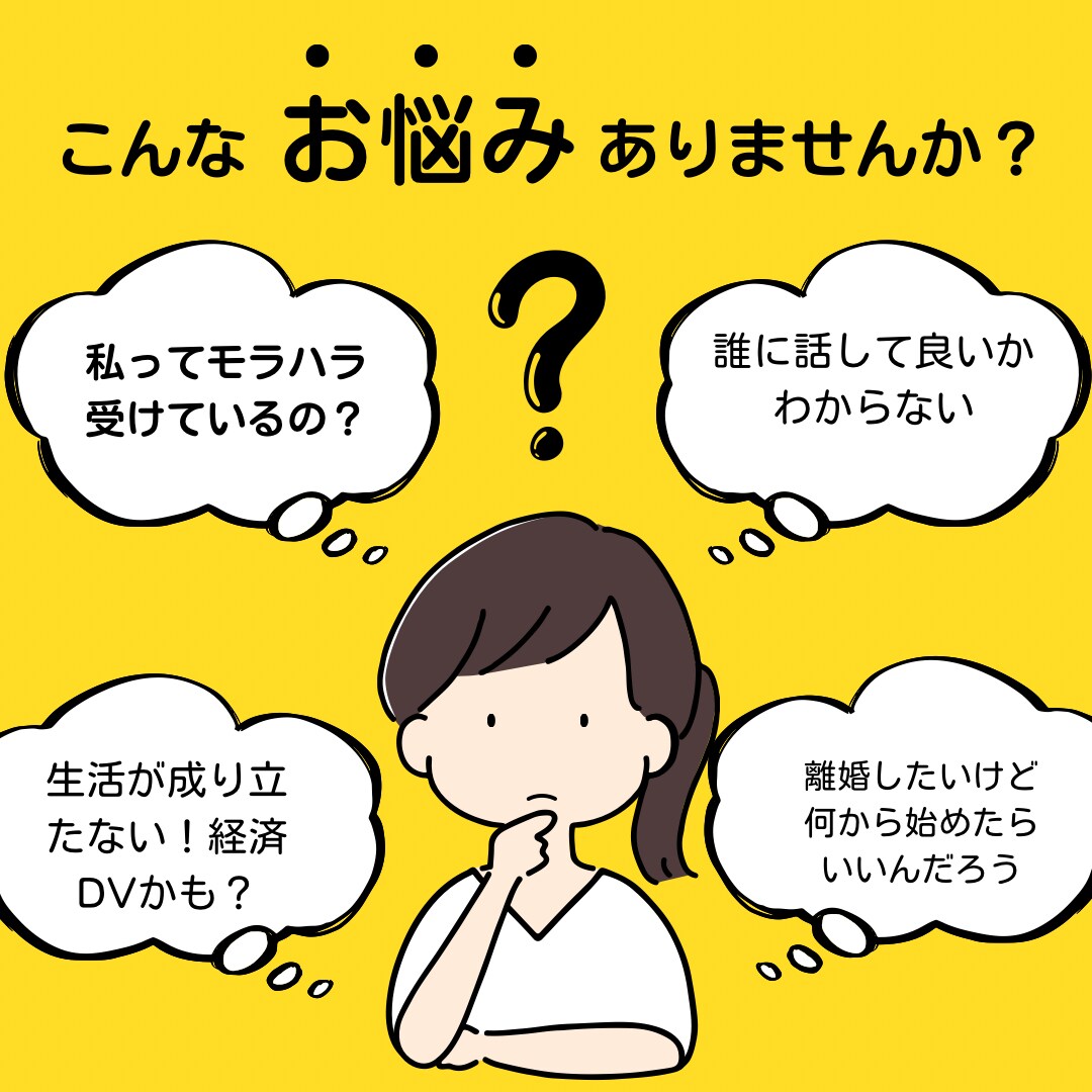 モラハラと離れることが出来た過程もお話します 楽しく今後の生き方を実践できます。わがままになろう！ イメージ1