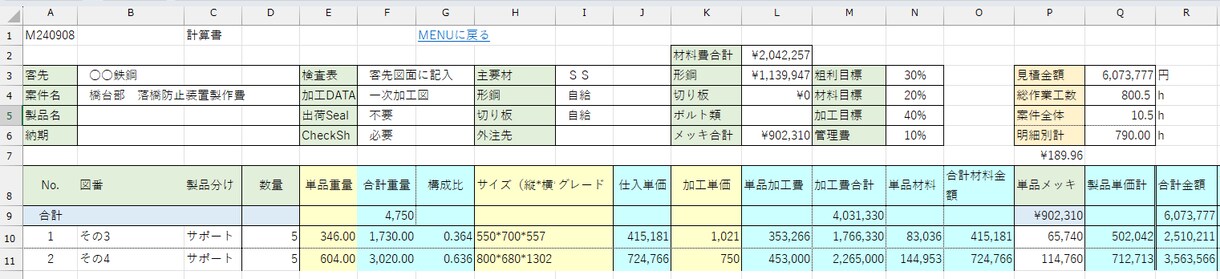 見積金額の算出から見積書の作成までを自動化します 見積モレを防ぎ、作業も効率化、見積履歴の整理もできます イメージ3