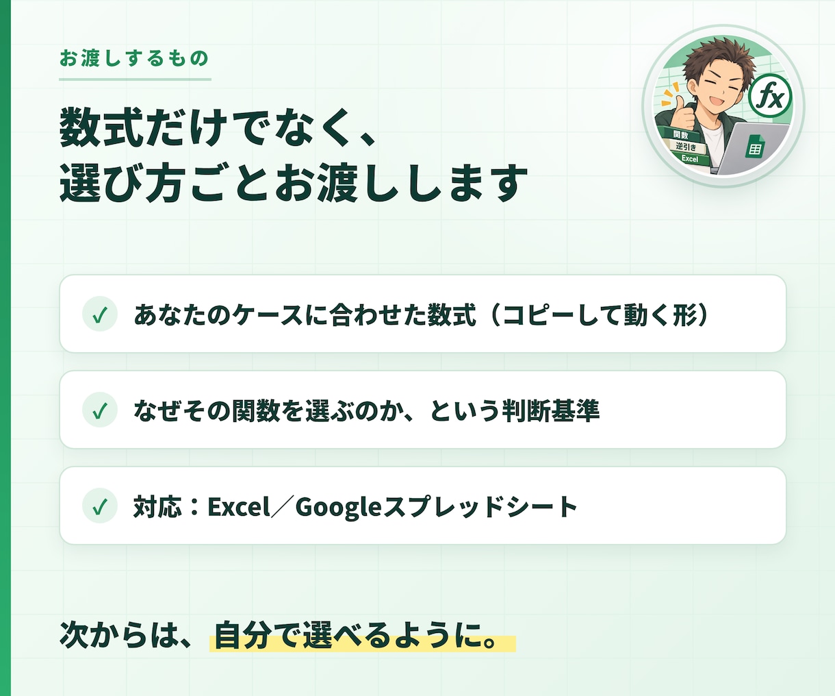 その集計、どの関数を使うか教えます 毎回ググっている時間を、ここで終わりにします イメージ5