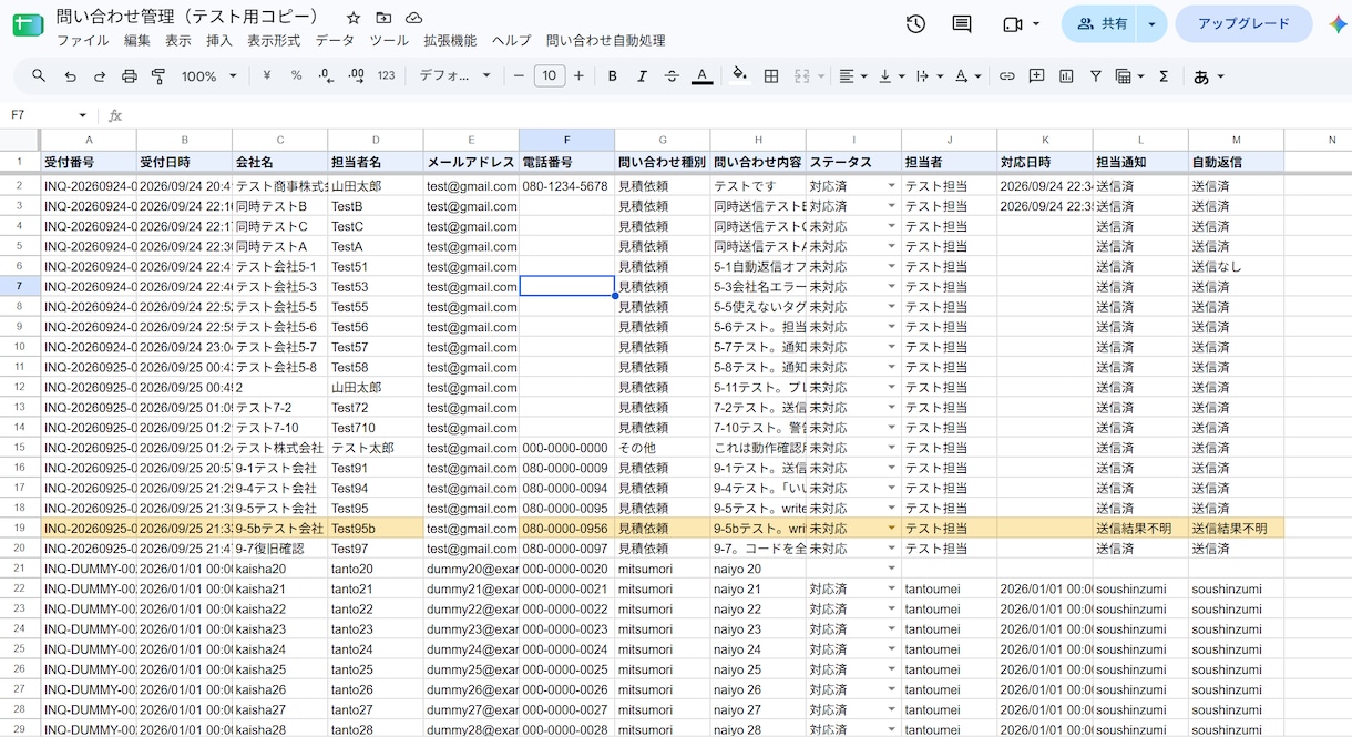 問い合わせ自動受付システムのテンプレをお渡しします 資料通りにするだけでオリジナルの問い合わせシステムができます イメージ3
