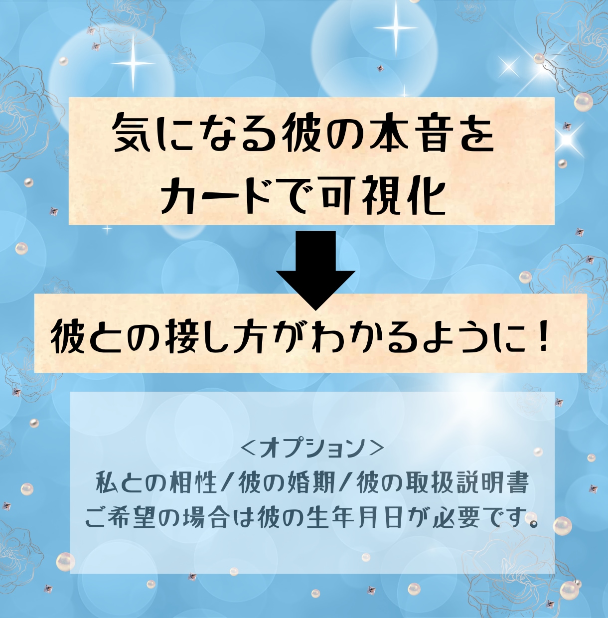 精密タロット24h以内回答【彼の本音】お伝えします ◆初回５００円◆男性心理を含めた彼の取扱説明書を作成します イメージ2