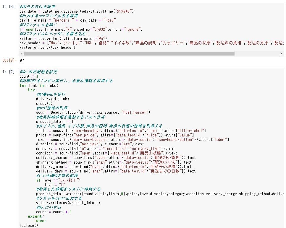 pythonでのwebスクレイピングを実施します メルカリ、ヤフオクその他ECサイトの情報を取得 イメージ3