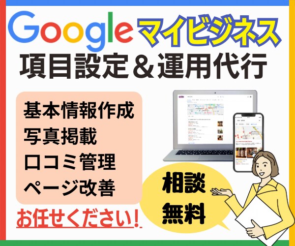 Googleマイビジネス設定と運用代行します 飲食店や美容室のローカルSEO・MEO対策ならお任せ！ イメージ1