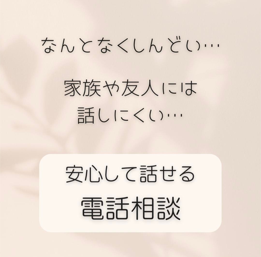 あなたの話を無言で聞きます アドバイスも相づちもしません。あなたのお話を静かに聞きます。 イメージ2