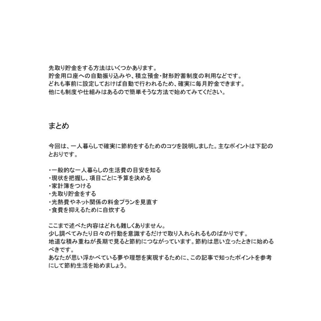 あなたのために記事やコラムの執筆をサポートします わかりやすくて読みやすい、興味をひく文章で読者を引き込む！ イメージ6