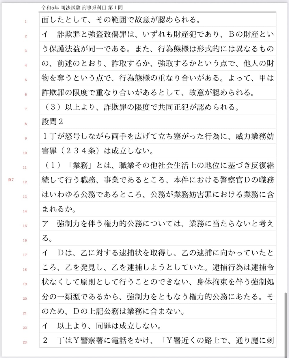 法学部の定期試験対策を行います 法学部の定期試験対策として学習相談、指導を行います。 イメージ1