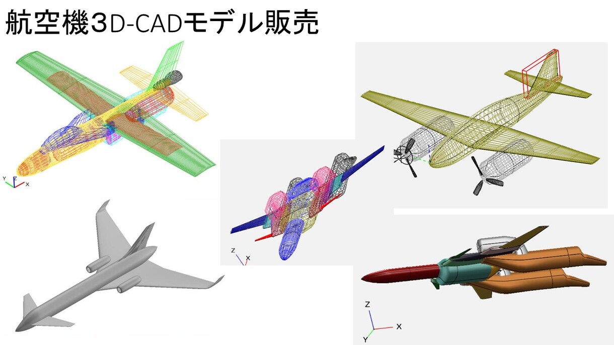 航空機３Dモデル作品販売します モデリング勉強やゲーム作成に３DCADモデルが欲しいとき イメージ1