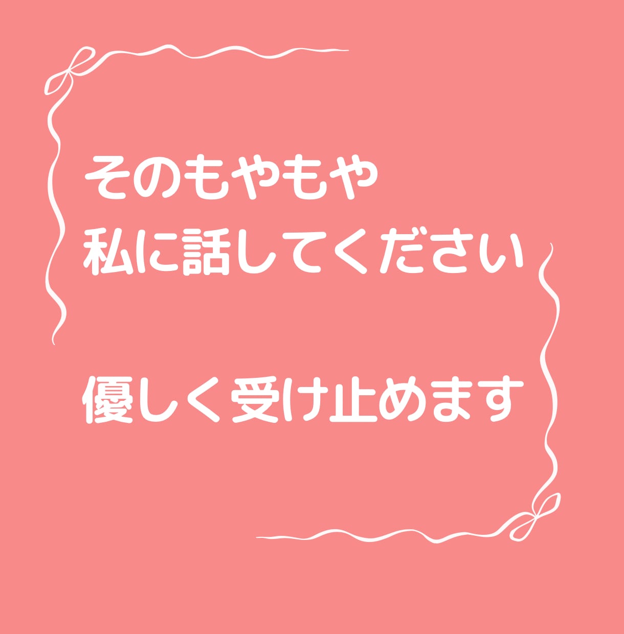 深夜の通話　ゆるふわ関西人占い師がお話ききます さみしい夜に今すぐ話したい人集合！愚痴聞き、短時間ok イメージ4