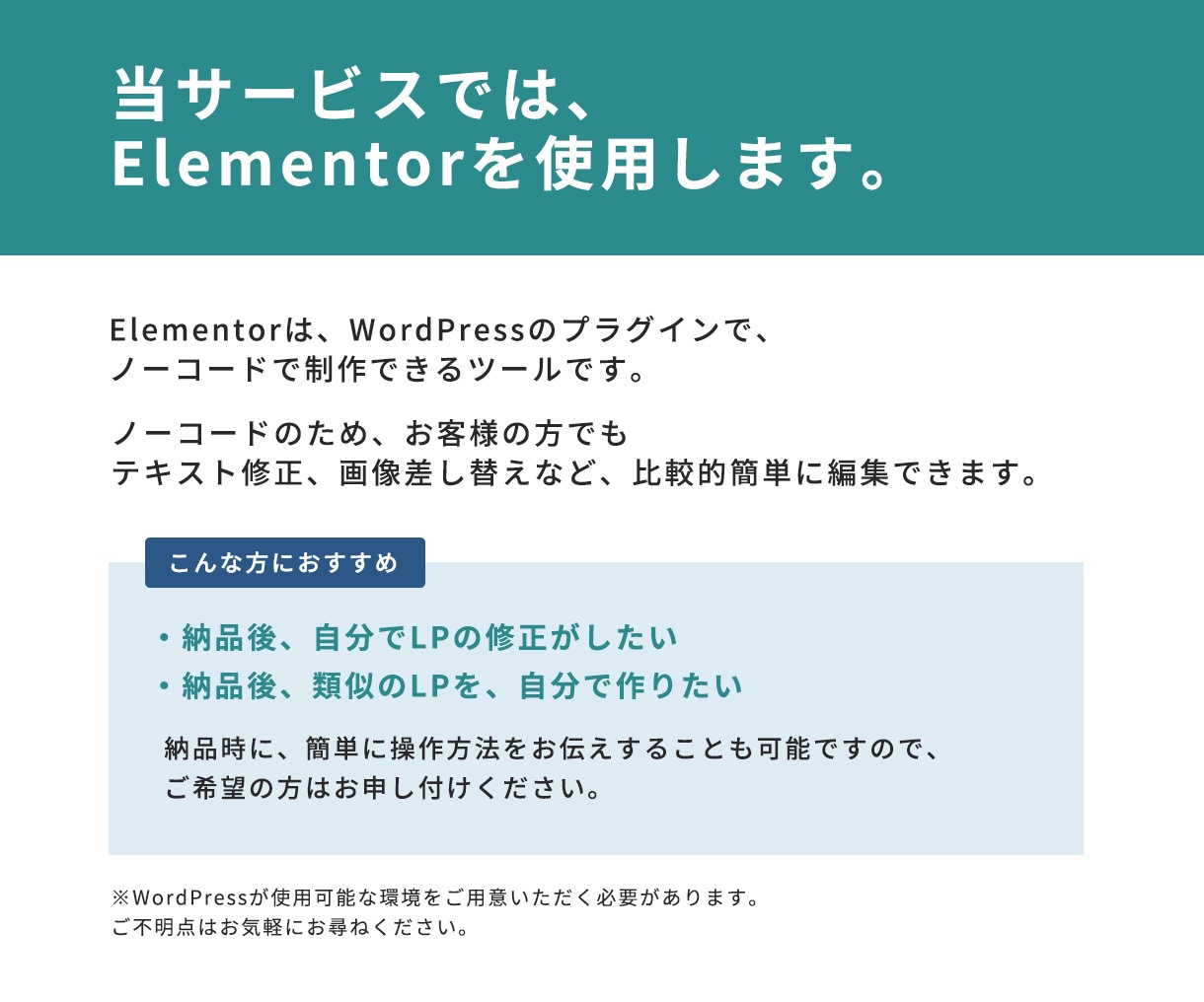 あなたのビジネスを後押しするLP制作します ElementorでLP制作。丁寧にご対応します。 イメージ4
