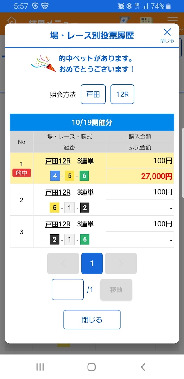 競艇予想中穴以上万舟狙い20レース3点提供します 3日連続万舟的中！33860円13520円24560円 イメージ1