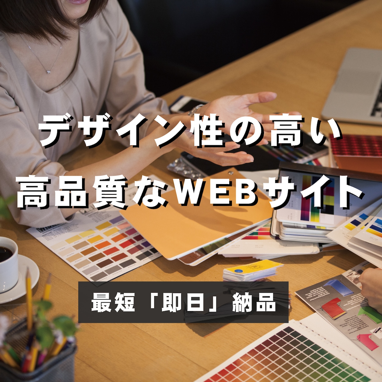 HP制作★最短1日で納期させて頂きます 最短即日納品★安かろう悪かろうの時代はもう終わっています！ イメージ1