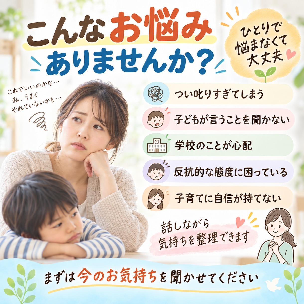 誰にも言えない子育て中の悩みに元校長が寄り添います 学校と家庭を知る元校長があなたらしい子育てに伴走します イメージ4