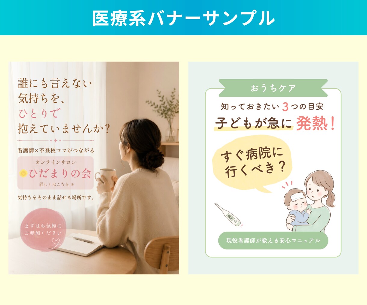 現役看護師が文言も校正し医療系バナーを作ります AI原稿の「現場で使わない表現」に気づく13年目手術室看護師 イメージ6