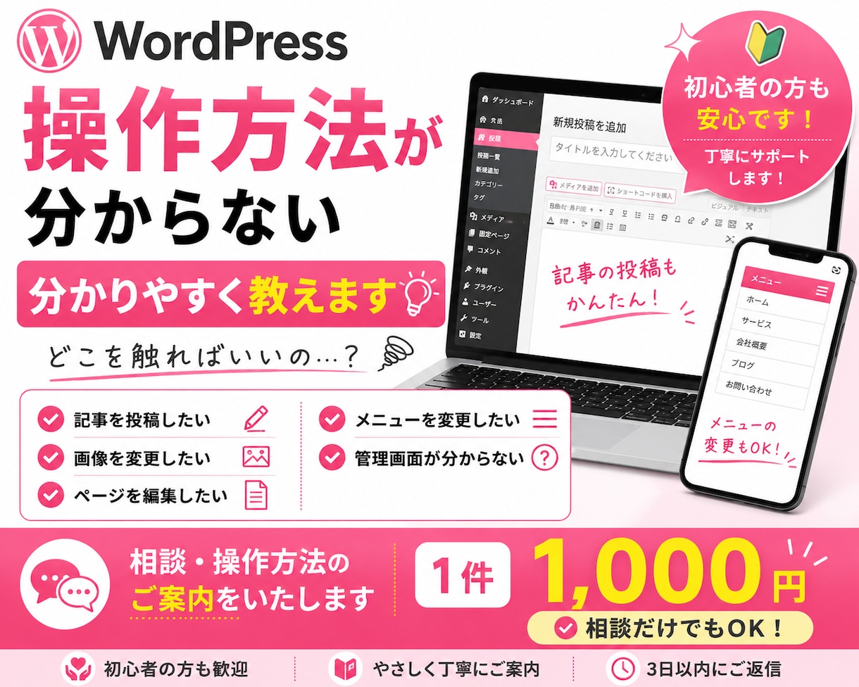 WordPressの操作方法を分かりやすく教えます 更新や投稿など分からない操作を1つずつ解決します イメージ1