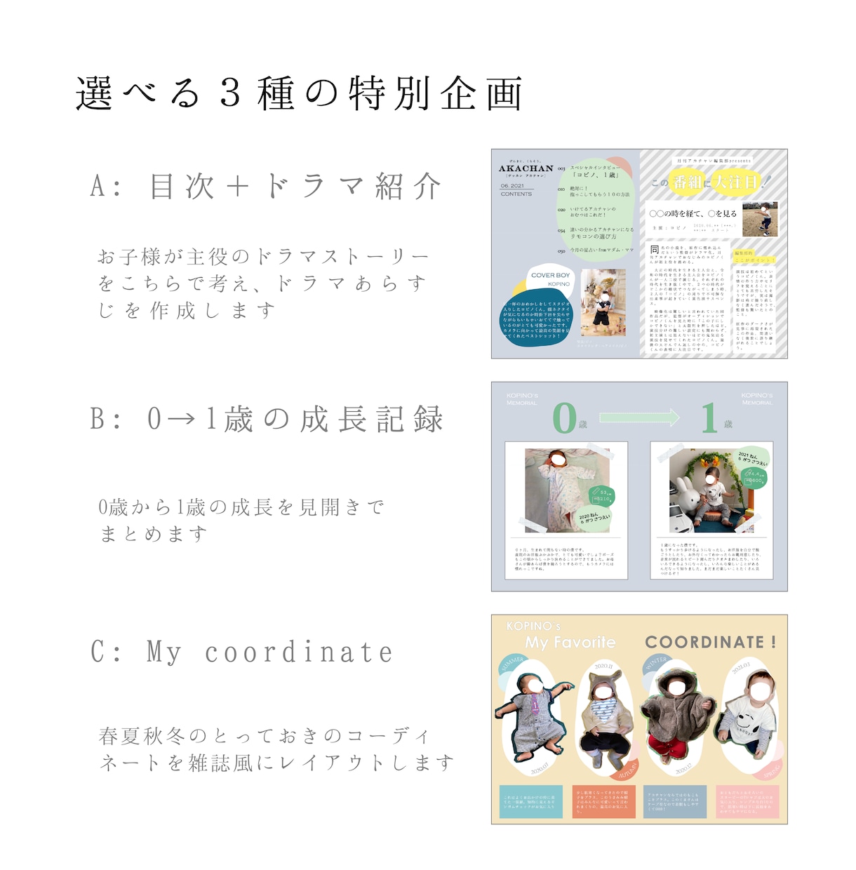 月刊アカチャン1歳特別号作ります あなたのアカチャンがモデルとなり登場！1歳をお祝いする特別号 イメージ6