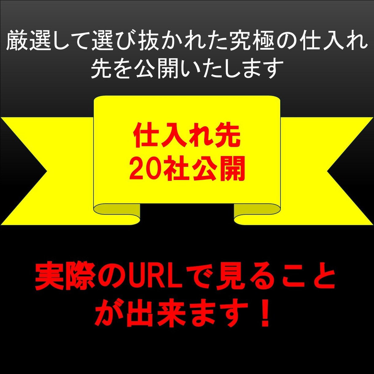 大学生が30万円稼いだ　仕入れ先20社ます このサービスを必要としてる方へ イメージ1