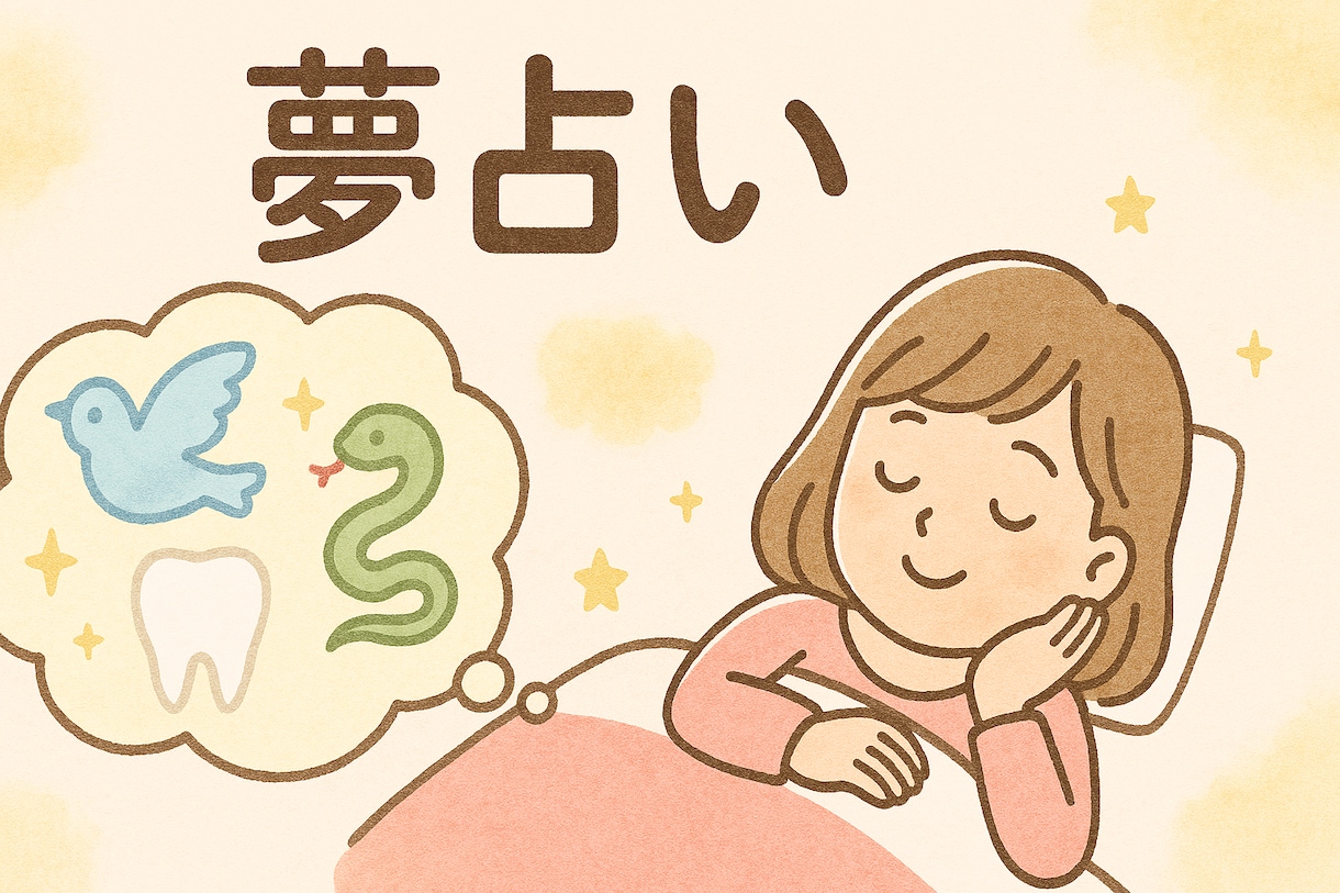 あなたの夢を心を込めて占います キーワード10個でシンプルに占います☺️ イメージ1