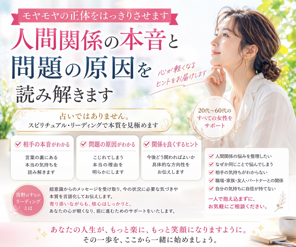 人間関係の本音と問題の原因を読み解きます モヤモヤの正体をはっきりさせます イメージ1