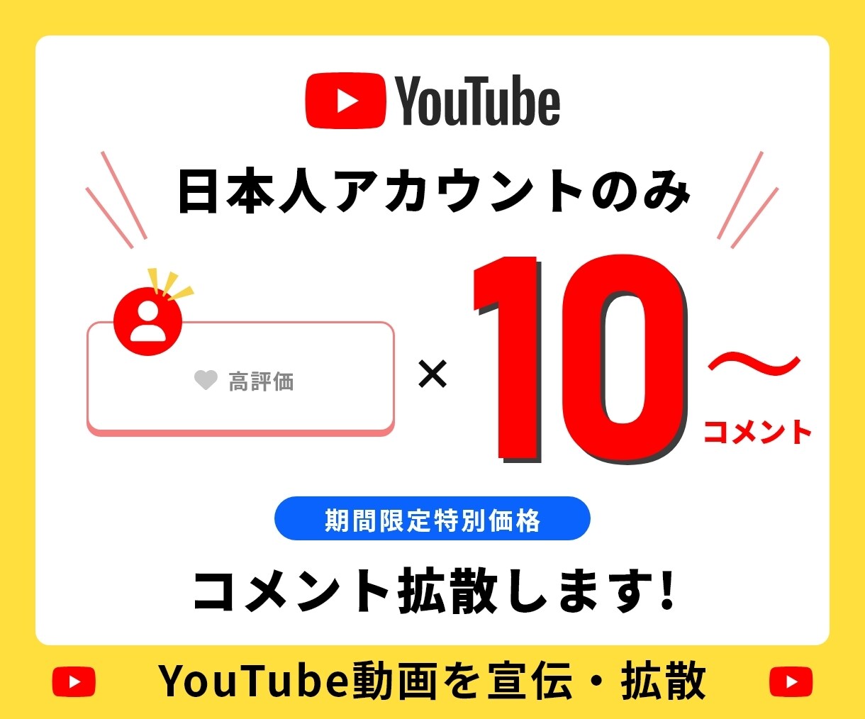 YouTube動画日本人コメント10件迄拡散します ⭐️10コメント⭐️秘密厳守⭐️日本人コメント イメージ1