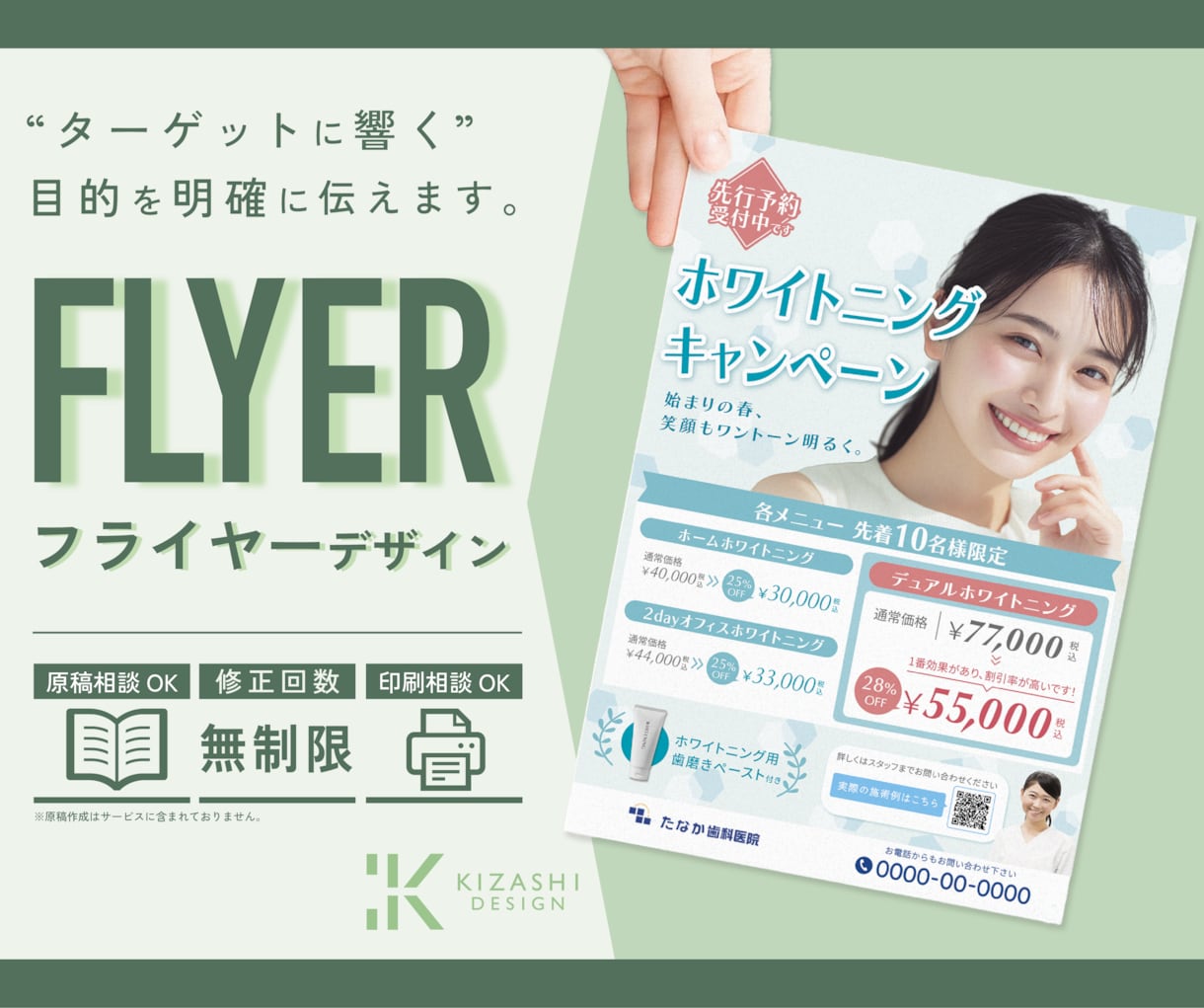 印刷納品◎:目的を明確にチラシを作成します データ納品/印刷納品◎:簡単に使えるデータで納品します イメージ1