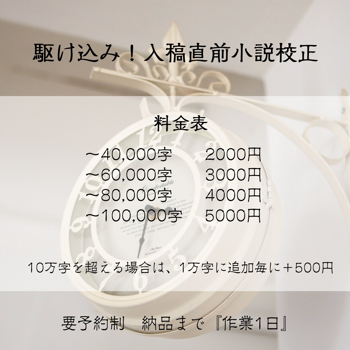 入稿直前の長文小説同人誌の校正を行います ～特急で完了する原稿チェック～ イメージ1