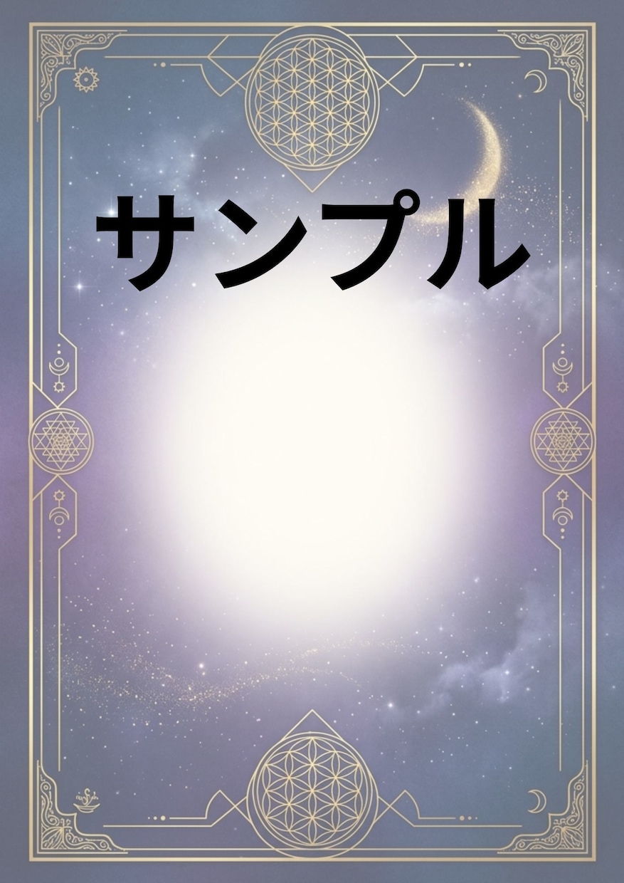 占い師様用｜お守り鑑定書デザイン10種お渡しします 10種のデザインで、お客様の満足度を底上げしませんか？ イメージ3