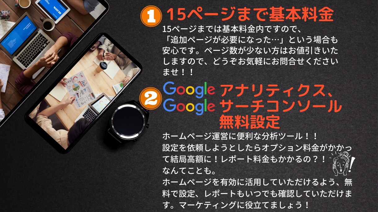 オプション料金なし！コミコミで本格HP制作します Google アナリティクス/サーチコンソール無料設定！ イメージ2