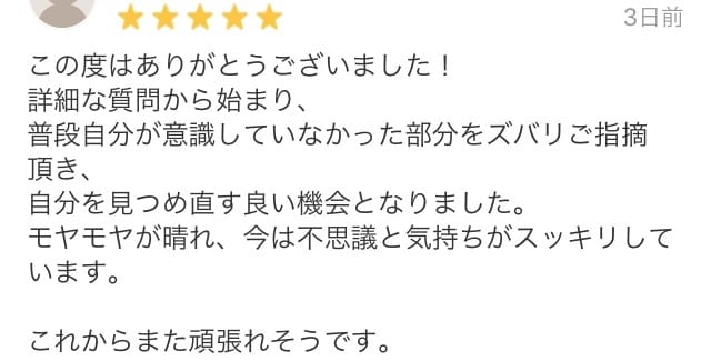 あなたの隠れた『才能』『魅力』を遠隔で透視します 〜潜在意識に隠されたメッセージのリーディング〜 イメージ2