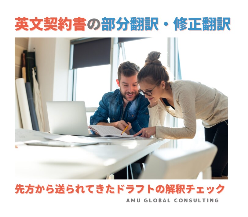 契約書or法務文書の英日翻訳をお手軽価格で承ります 実績50件以上、全翻訳・内容把握のための下訳も柔軟に発注可能 イメージ1