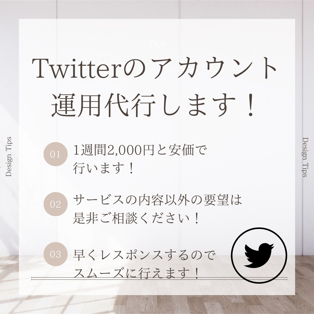 安価でTwitter(X)運用代行を致します 運用代行を1週間だけ頼むということも可能です！ イメージ1