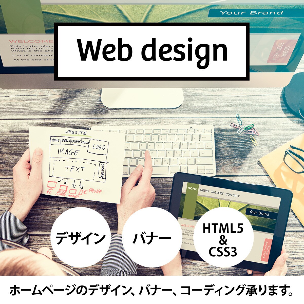 Webデザイン、バナー制作、コーディングします Webデザイナー歴15年の経験を活かします。 イメージ1