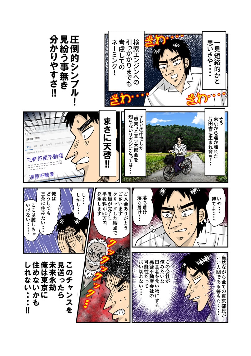 カイジ風のキャラやタッチで漫画を制作します 他社の広告漫画と差をつけたい時などにお勧めです！ イメージ3