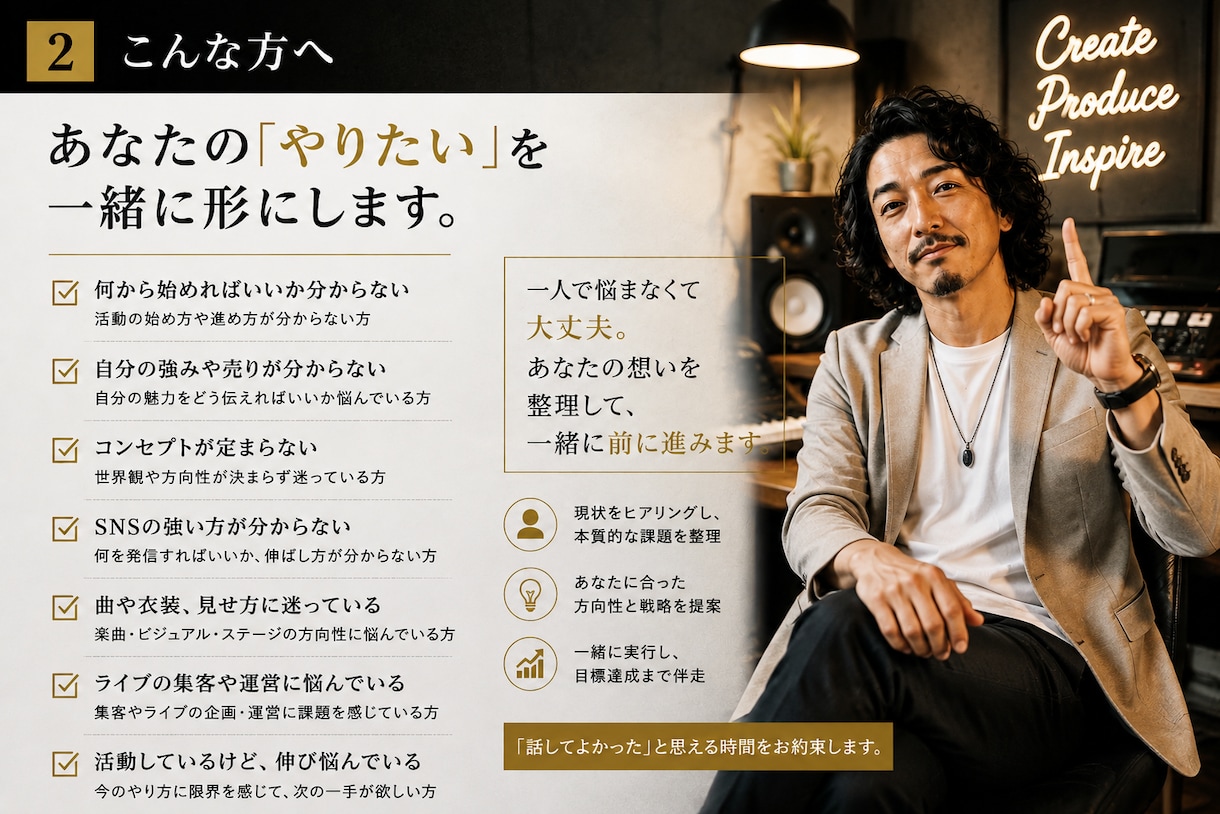 音楽活動の悩み・方向性をプロ目線で整理します あなたの「やりたい」を整理し、一緒に形にします イメージ2