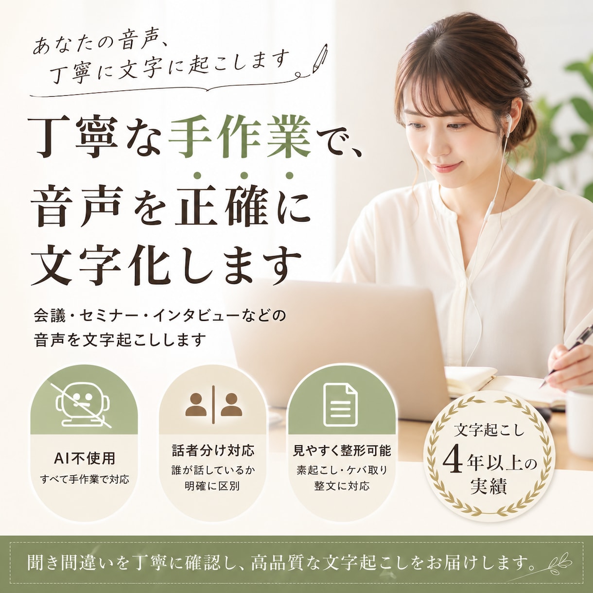 手作業なのに安い！速い！最短即日で文字起こしします AIに任せるのは不安なあなたに！格安で文字起こしを提供します イメージ2