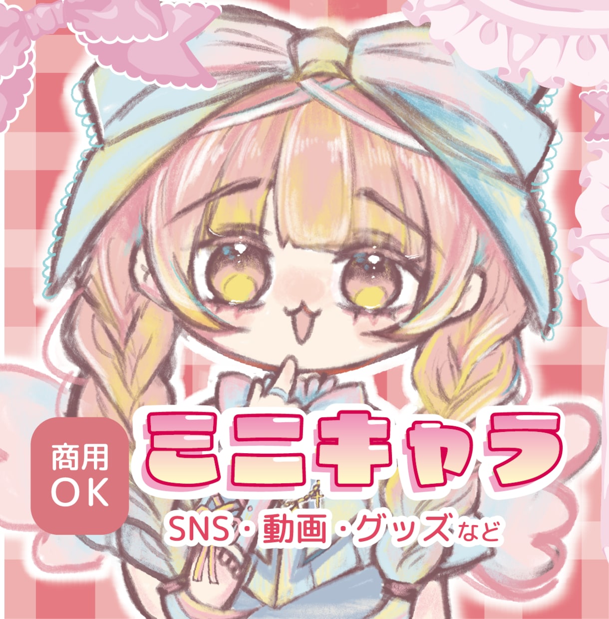 可愛いミニキャラ描きます 配信、歌ってみた、アイコン、グッズにも！ イメージ1