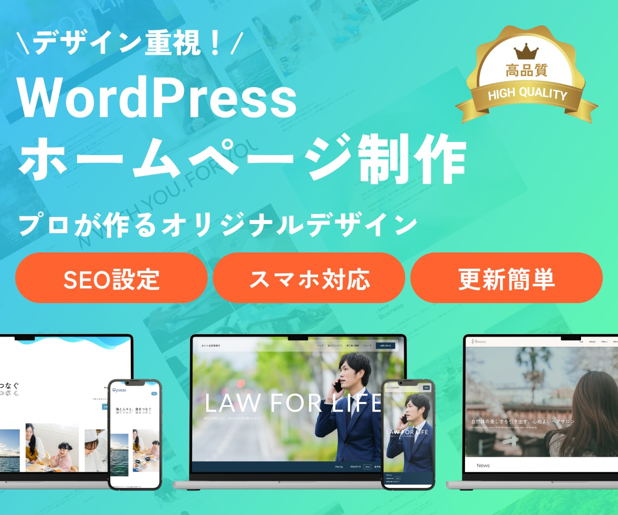 WordPressでホームページを制作します デザイン重視のオリジナルデザイン イメージ1