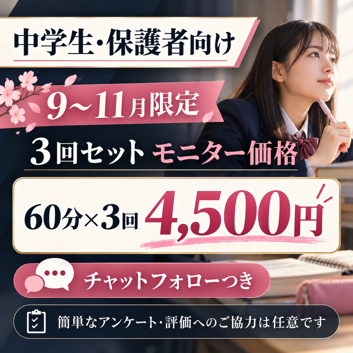 継続3回中学生の悩みを整理し学習計画を作ります 講師・教室運営の経験を活かし、悩みに寄り添う６０分 イメージ1