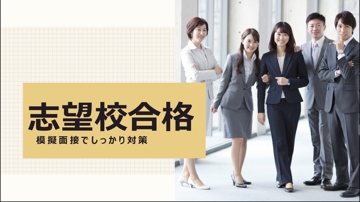 志望校合格！中学/高校/大学/看護/サポートします 全ては準備で決まる◎全60分×5回コース イメージ3