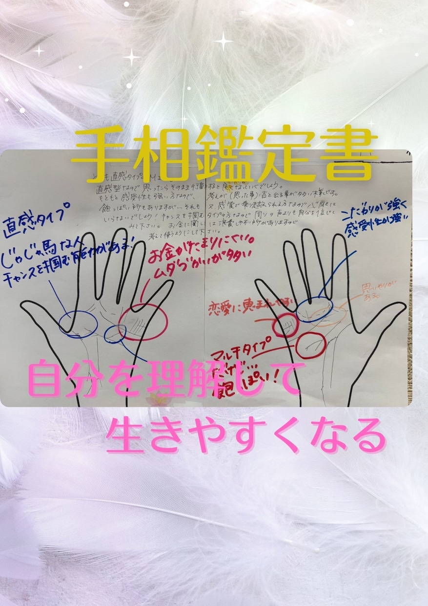 手相鑑定（手書きオリジナル鑑定書付）承ります 潜在的に持っている特性を知り楽しく過ごせますように イメージ2