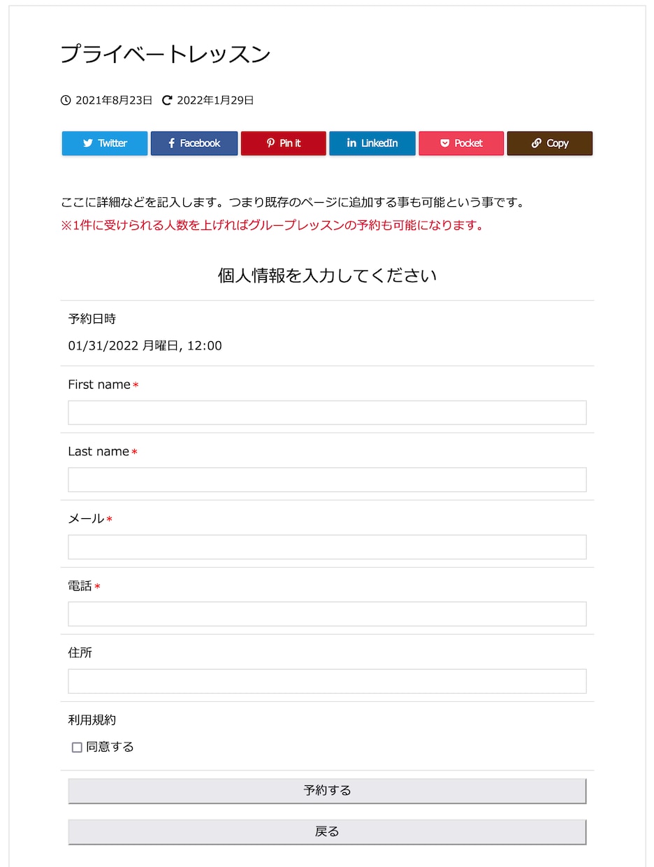 Wordpressに簡易予約システムを導入します サイトから簡単に予約してもらえるようにしませんか? イメージ3